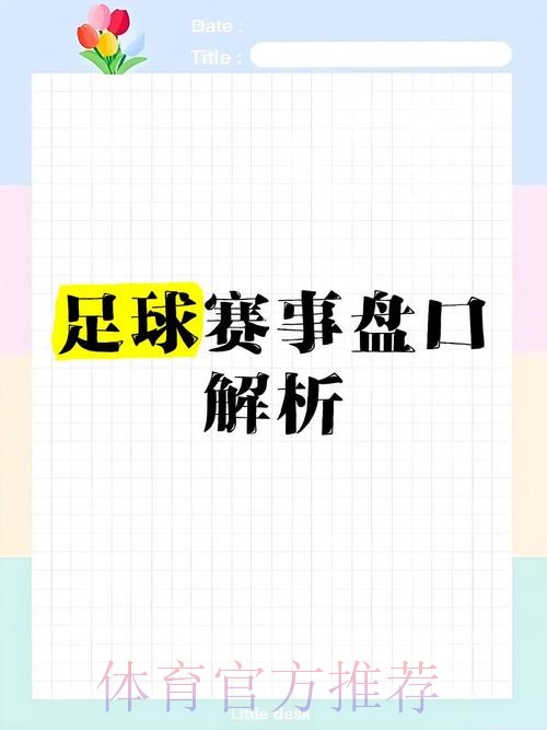 探讨世界杯盘口最佳策略 探讨世界杯盘口最佳策略